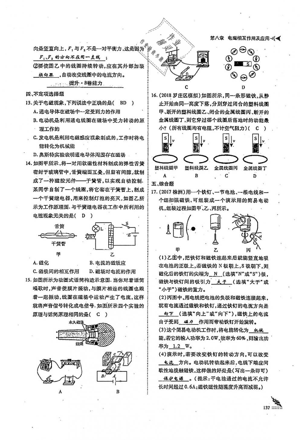 2018年蓉城优课堂给力A加九年级物理全一册教科版 第137页