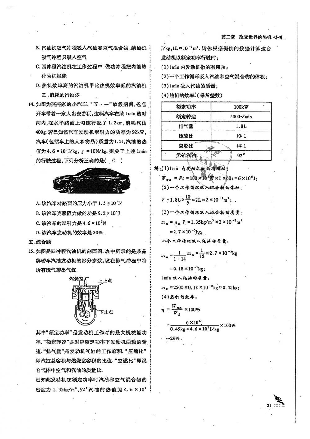 2018年蓉城優(yōu)課堂給力A加九年級物理全一冊教科版 第21頁