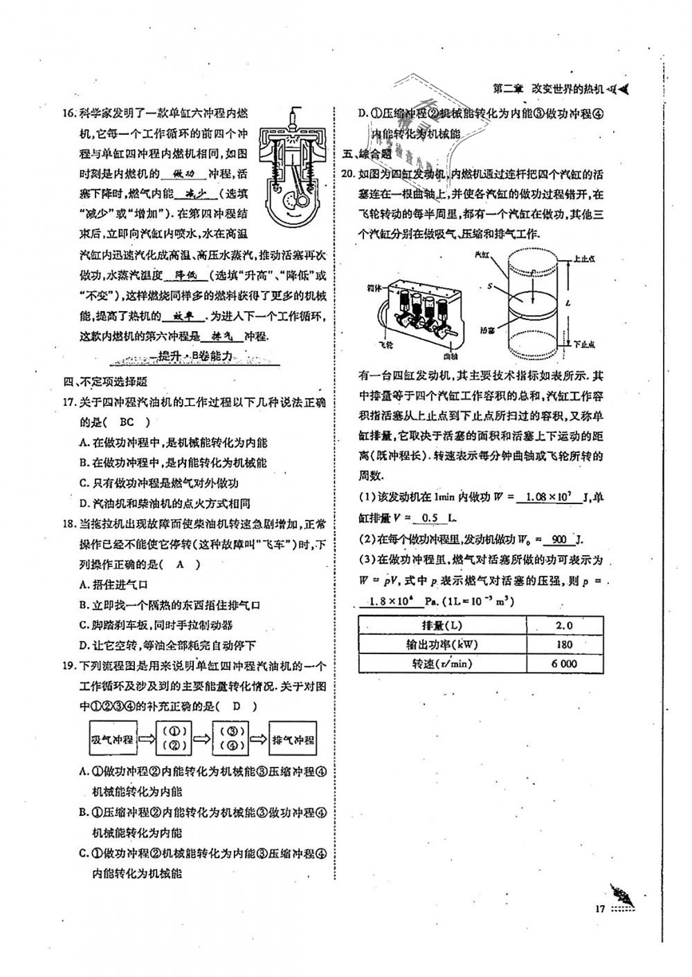 2018年蓉城优课堂给力A加九年级物理全一册教科版 第17页