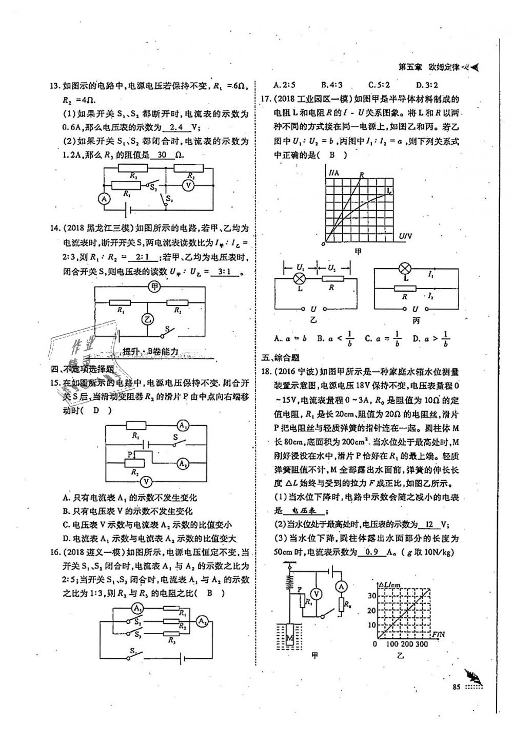 2018年蓉城优课堂给力A加九年级物理全一册教科版 第85页