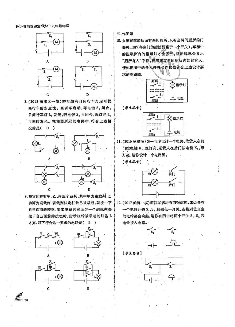 2018年蓉城優(yōu)課堂給力A加九年級物理全一冊教科版 第38頁