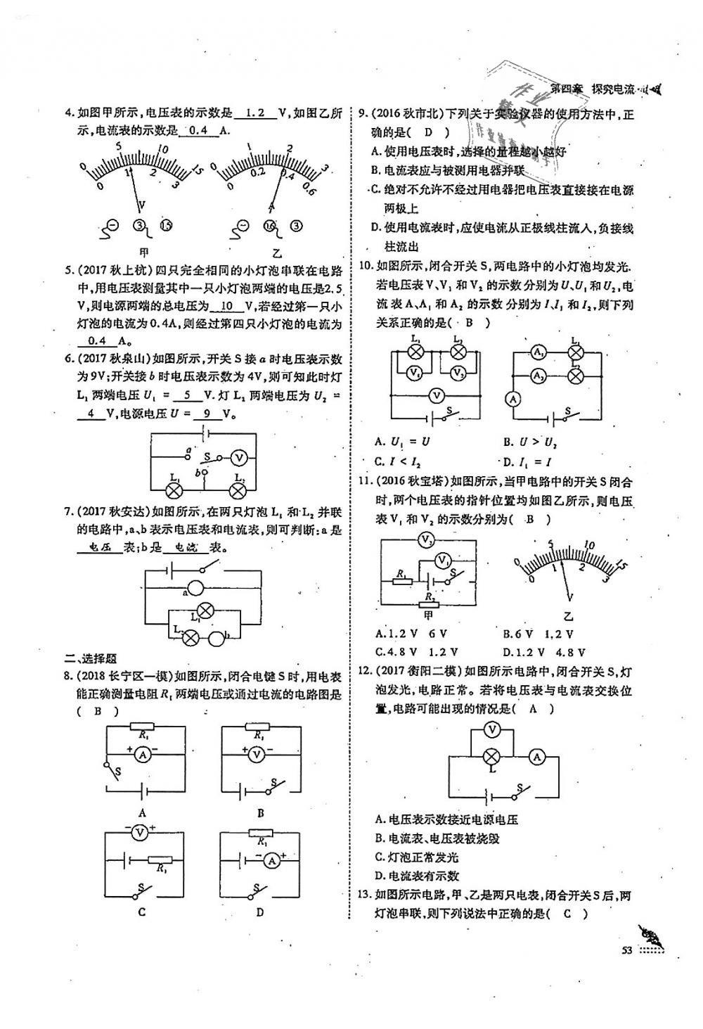 2018年蓉城优课堂给力A加九年级物理全一册教科版 第53页