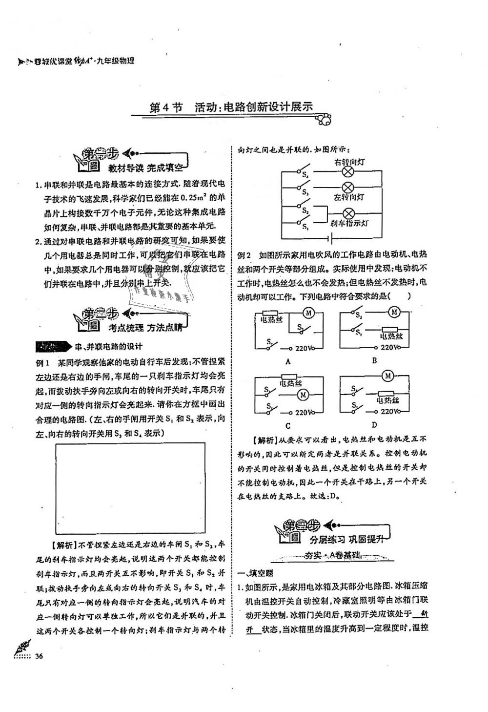 2018年蓉城優(yōu)課堂給力A加九年級物理全一冊教科版 第36頁