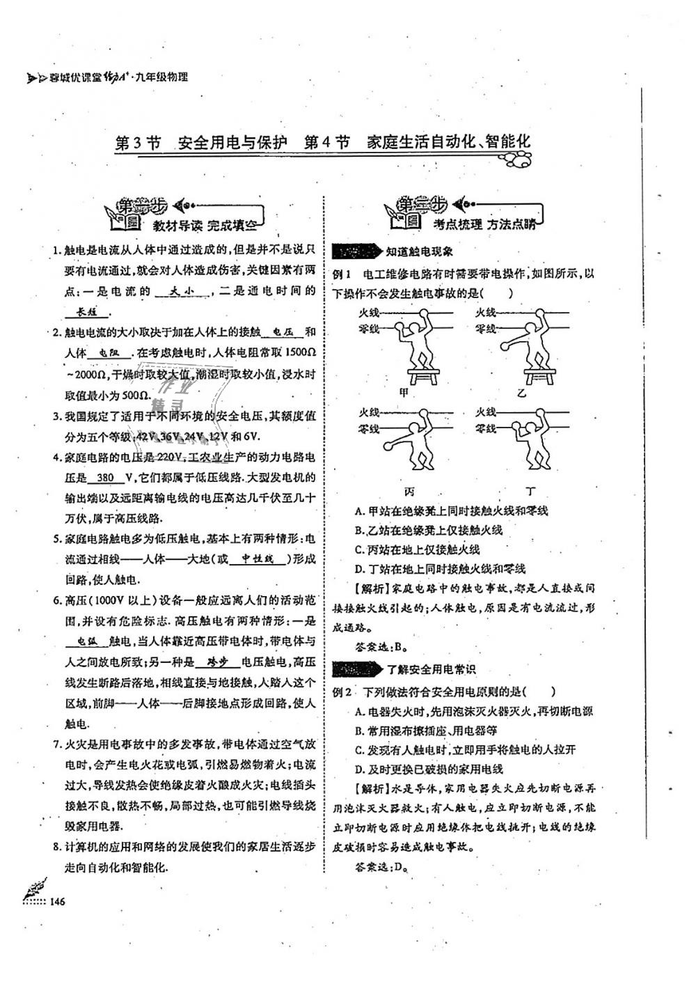 2018年蓉城优课堂给力A加九年级物理全一册教科版 第146页