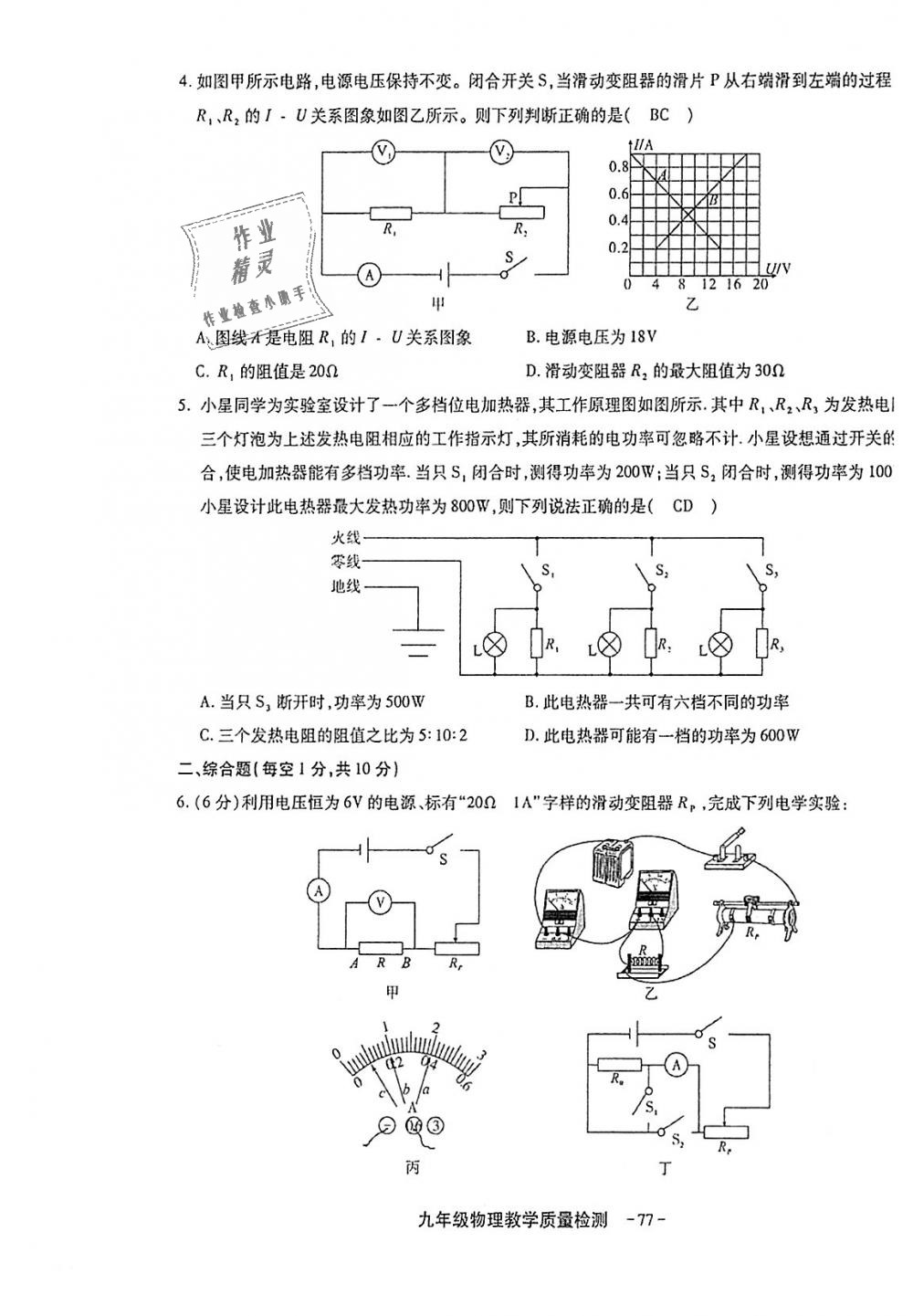 2018年蓉城优课堂给力A加九年级物理全一册教科版 第277页