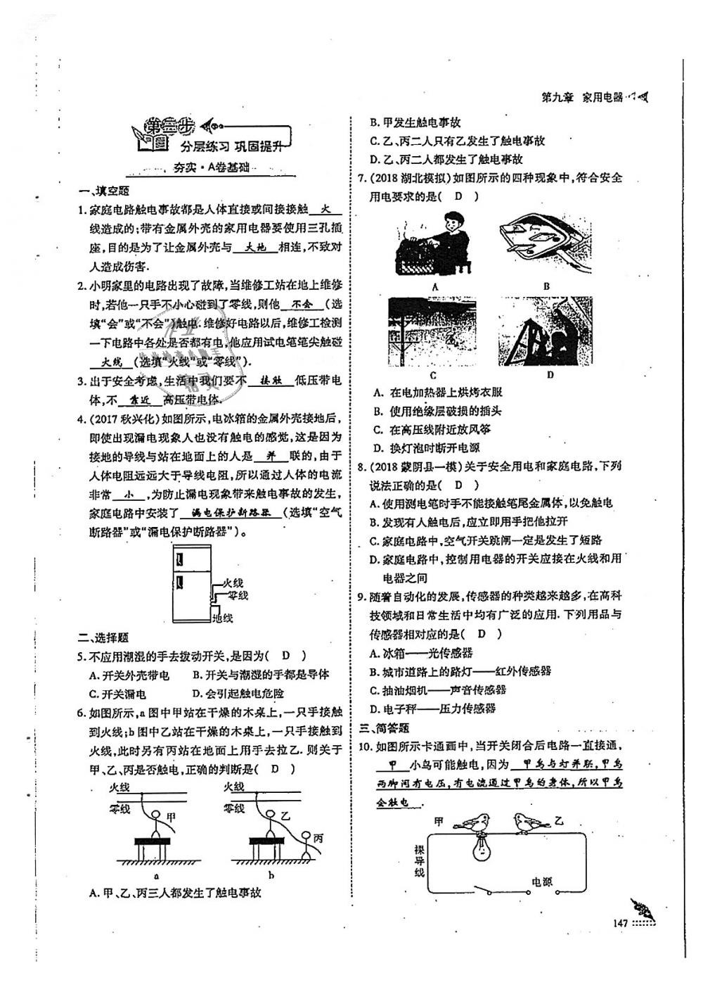 2018年蓉城優(yōu)課堂給力A加九年級物理全一冊教科版 第147頁