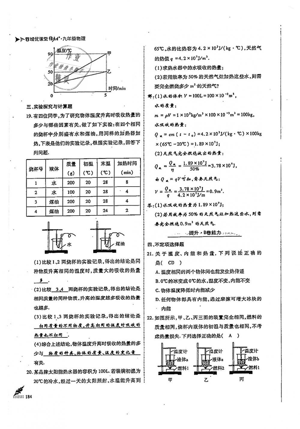 2018年蓉城优课堂给力A加九年级物理全一册教科版 第184页