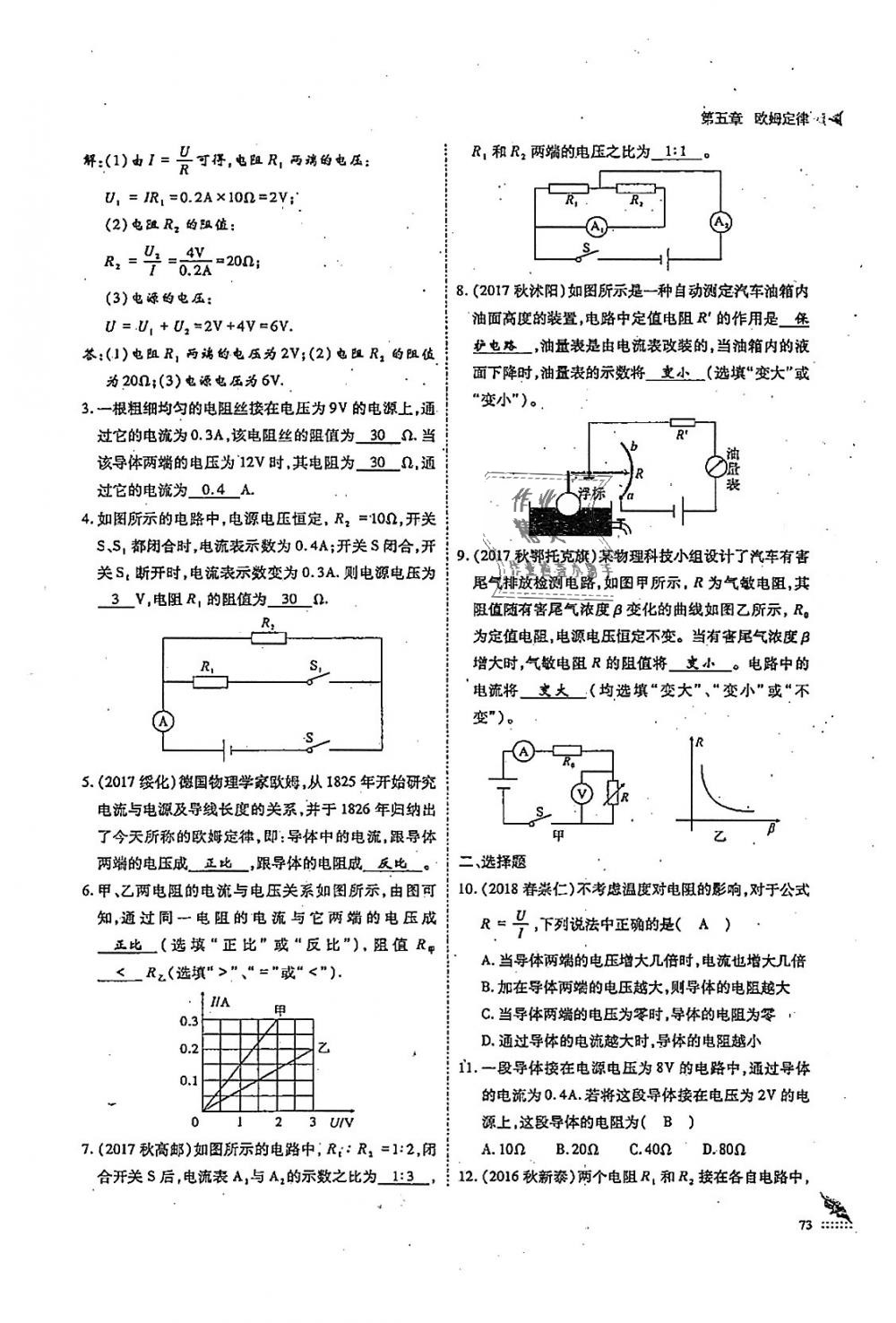 2018年蓉城优课堂给力A加九年级物理全一册教科版 第73页