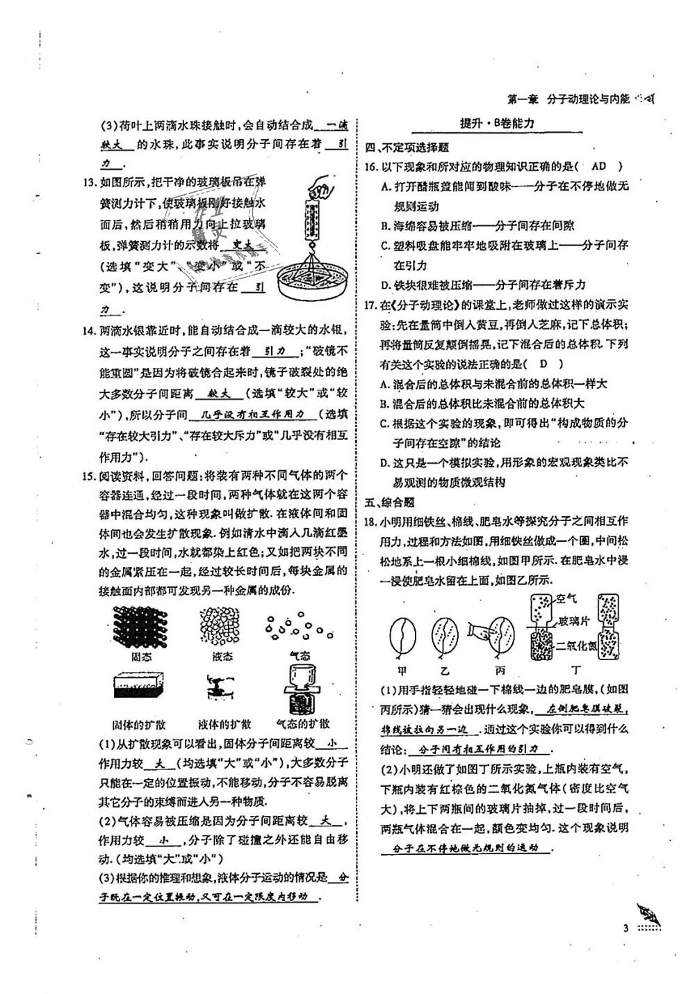 2018年蓉城優(yōu)課堂給力A加九年級(jí)物理全一冊(cè)教科版 第3頁(yè)