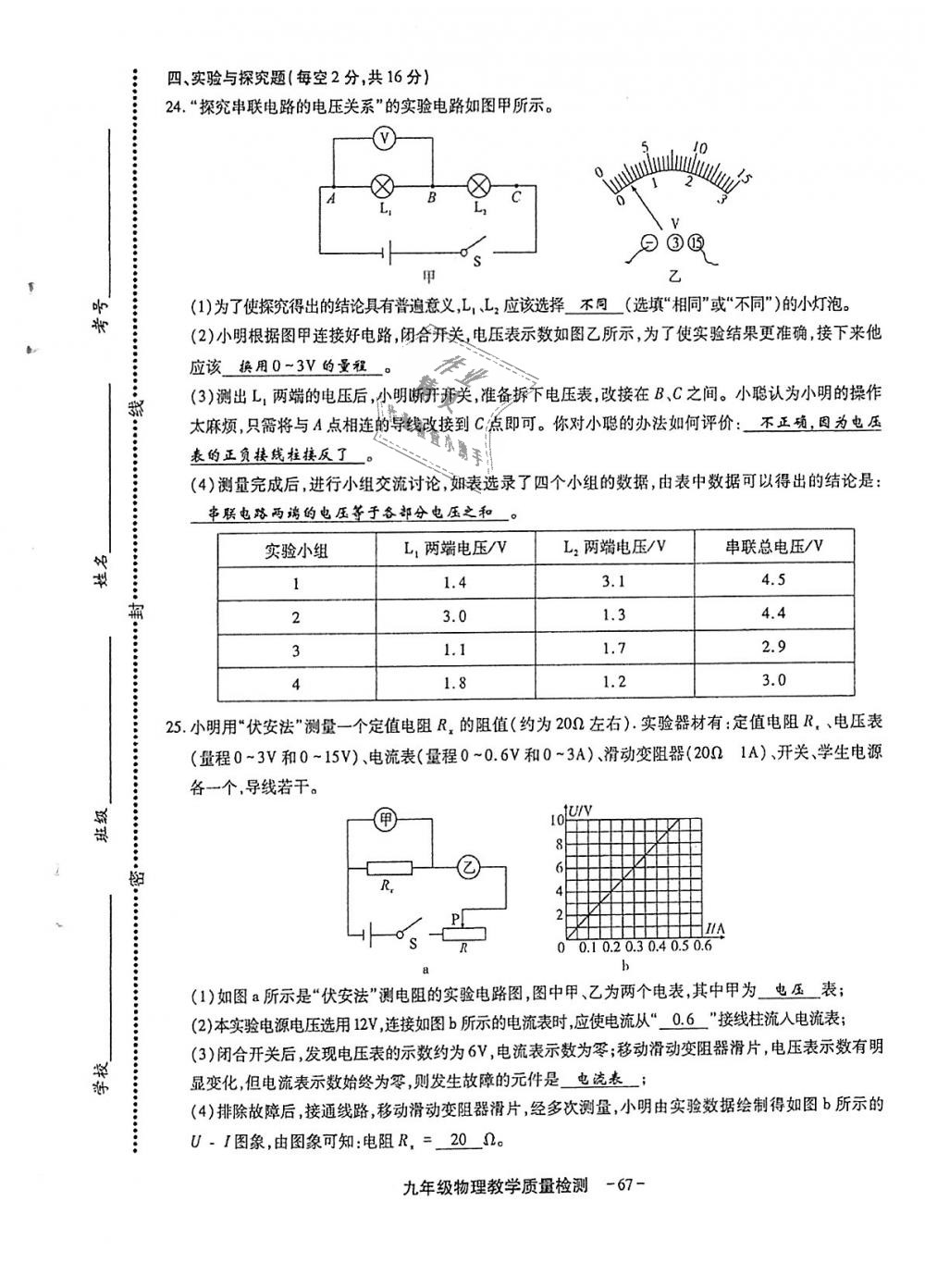 2018年蓉城優(yōu)課堂給力A加九年級物理全一冊教科版 第267頁