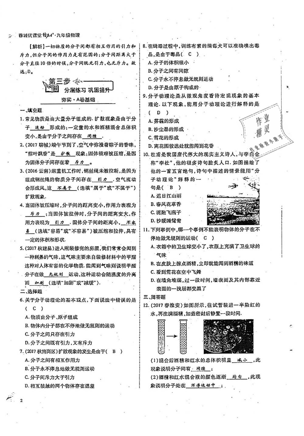 2018年蓉城優(yōu)課堂給力A加九年級物理全一冊教科版 第2頁