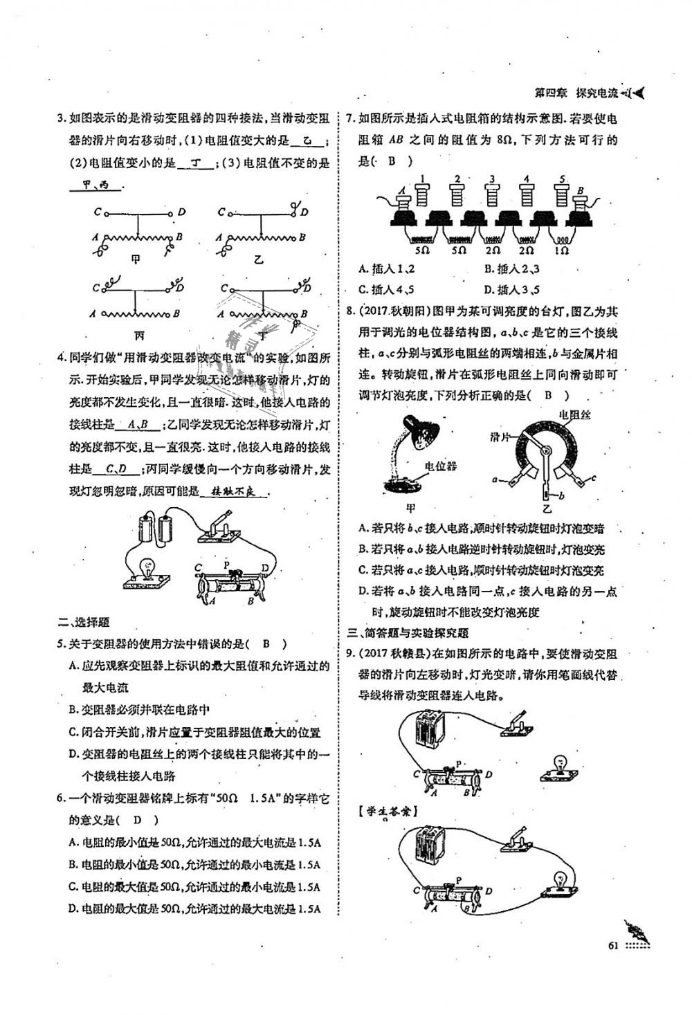 2018年蓉城优课堂给力A加九年级物理全一册教科版 第61页