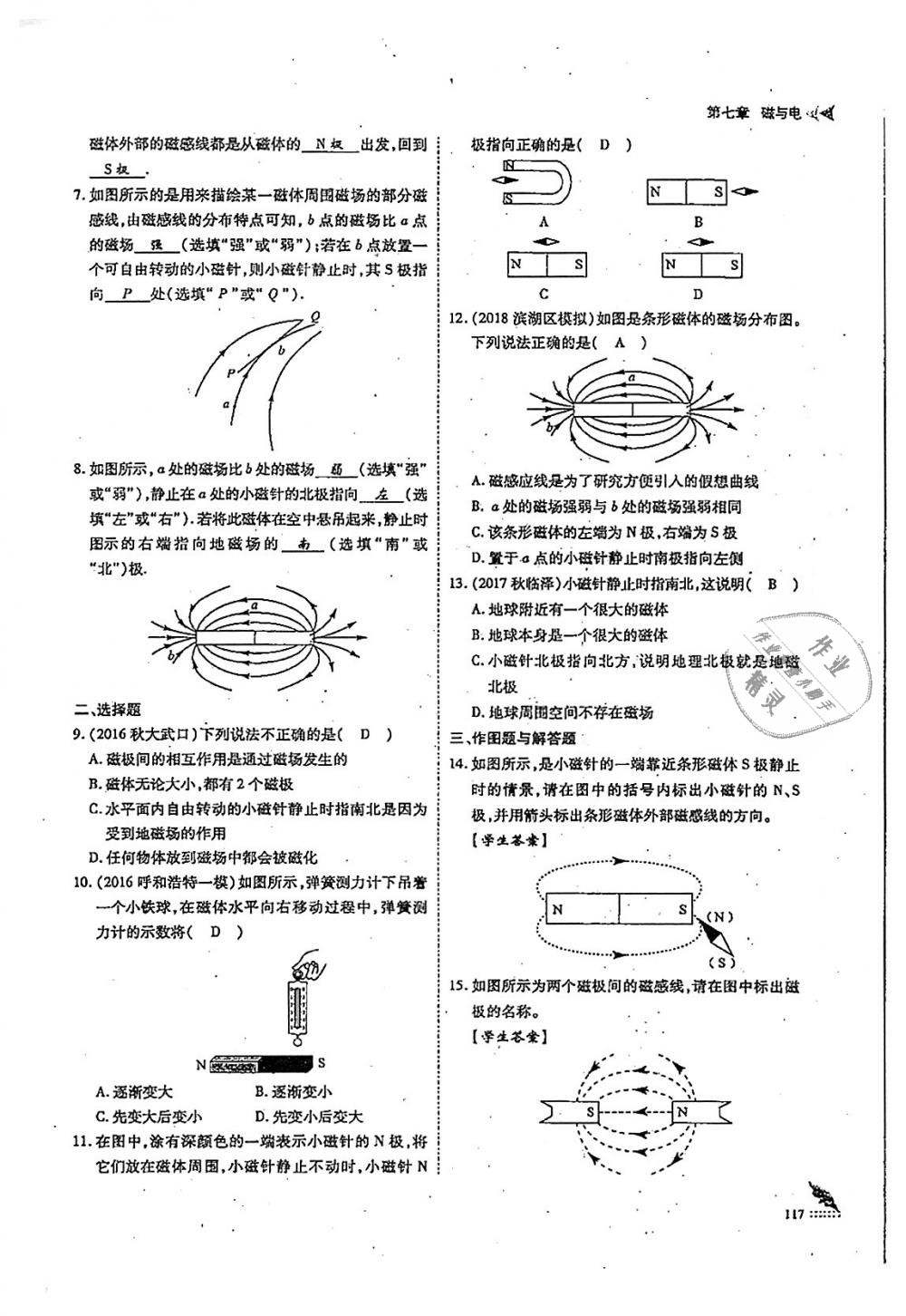 2018年蓉城优课堂给力A加九年级物理全一册教科版 第117页