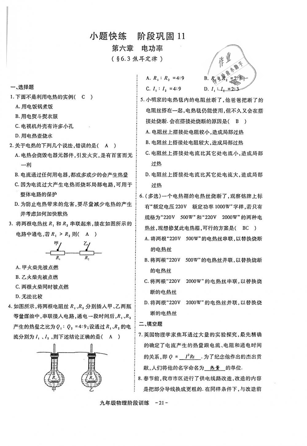 2018年蓉城优课堂给力A加九年级物理全一册教科版 第299页