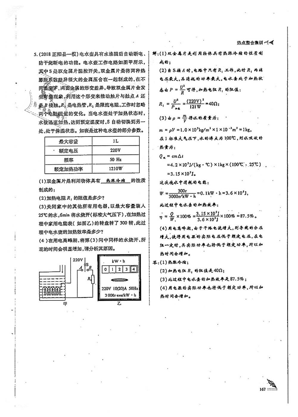 2018年蓉城优课堂给力A加九年级物理全一册教科版 第167页