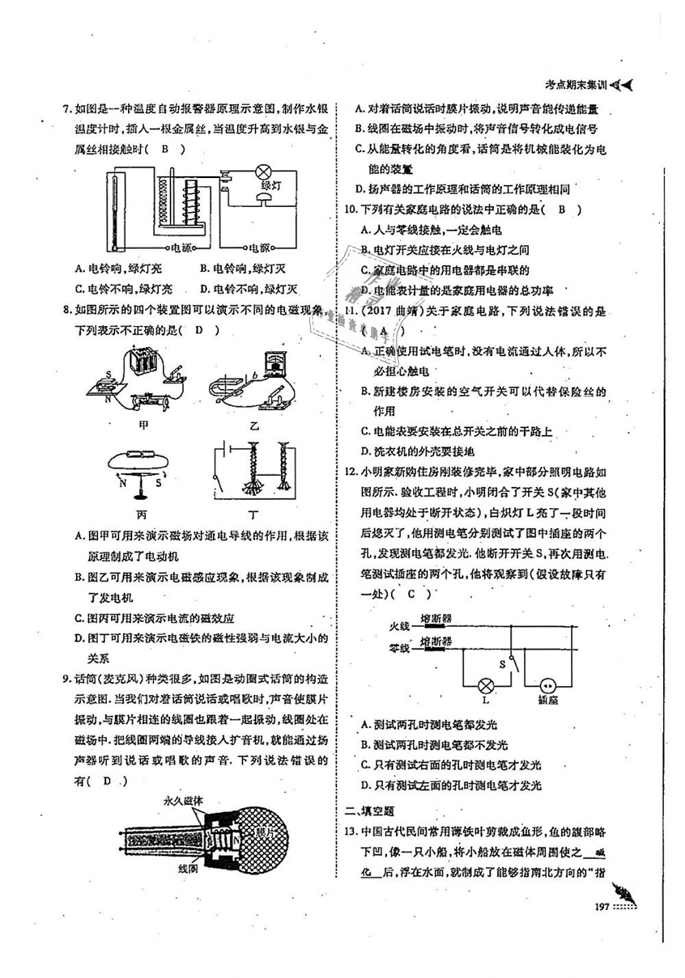 2018年蓉城优课堂给力A加九年级物理全一册教科版 第197页