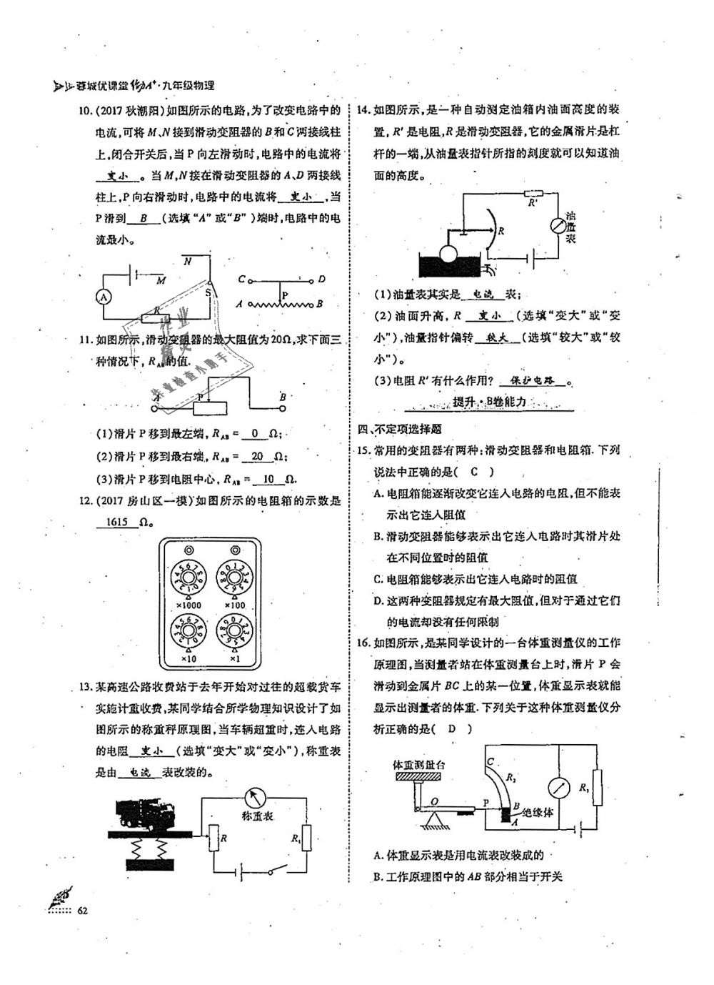 2018年蓉城優(yōu)課堂給力A加九年級(jí)物理全一冊教科版 第62頁