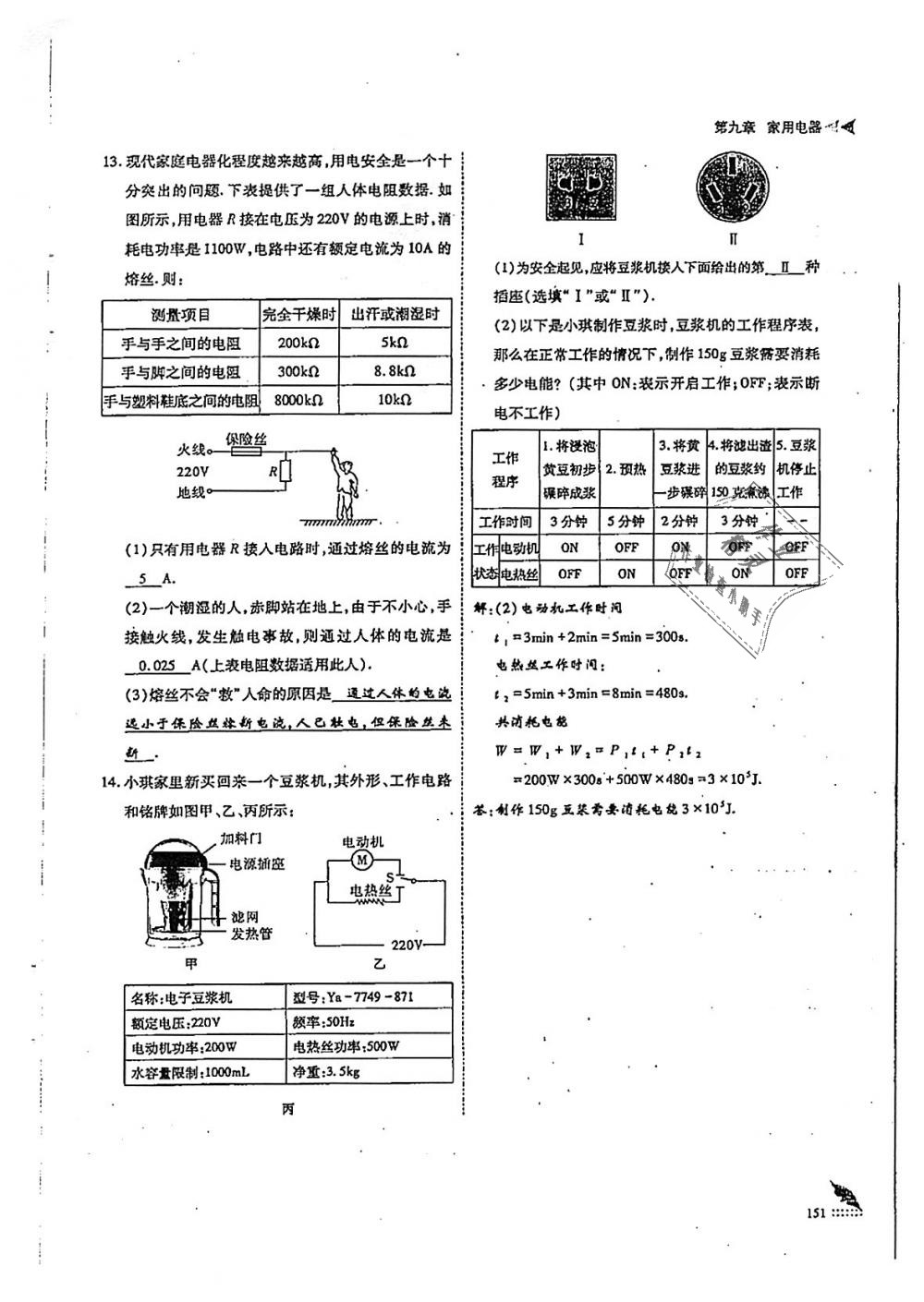 2018年蓉城優(yōu)課堂給力A加九年級物理全一冊教科版 第151頁