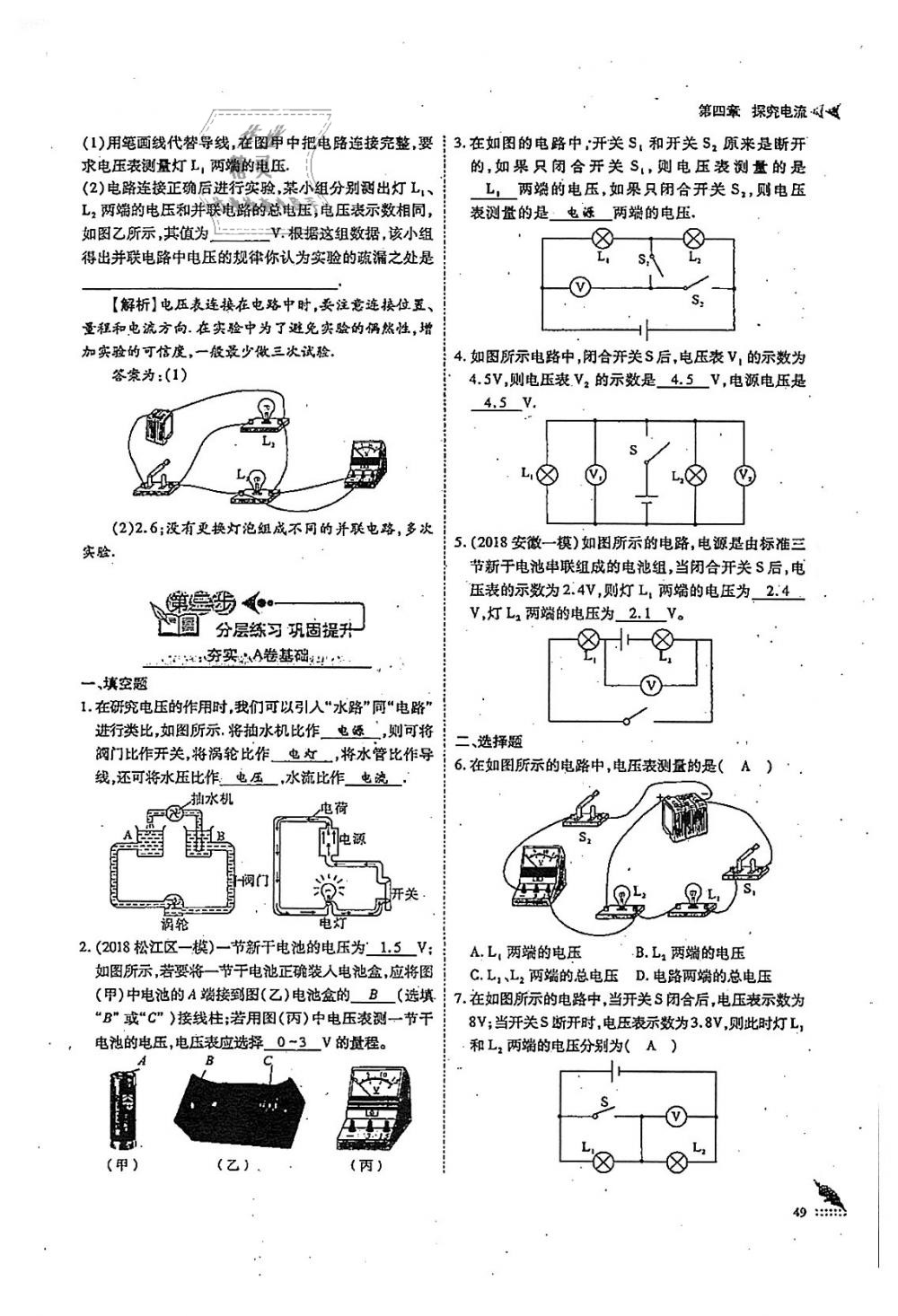 2018年蓉城優(yōu)課堂給力A加九年級物理全一冊教科版 第49頁