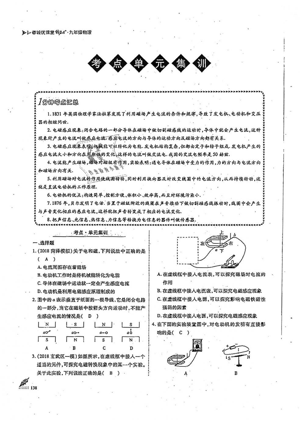 2018年蓉城優(yōu)課堂給力A加九年級物理全一冊教科版 第138頁