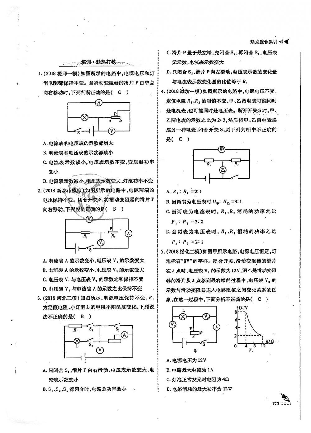 2018年蓉城优课堂给力A加九年级物理全一册教科版 第175页