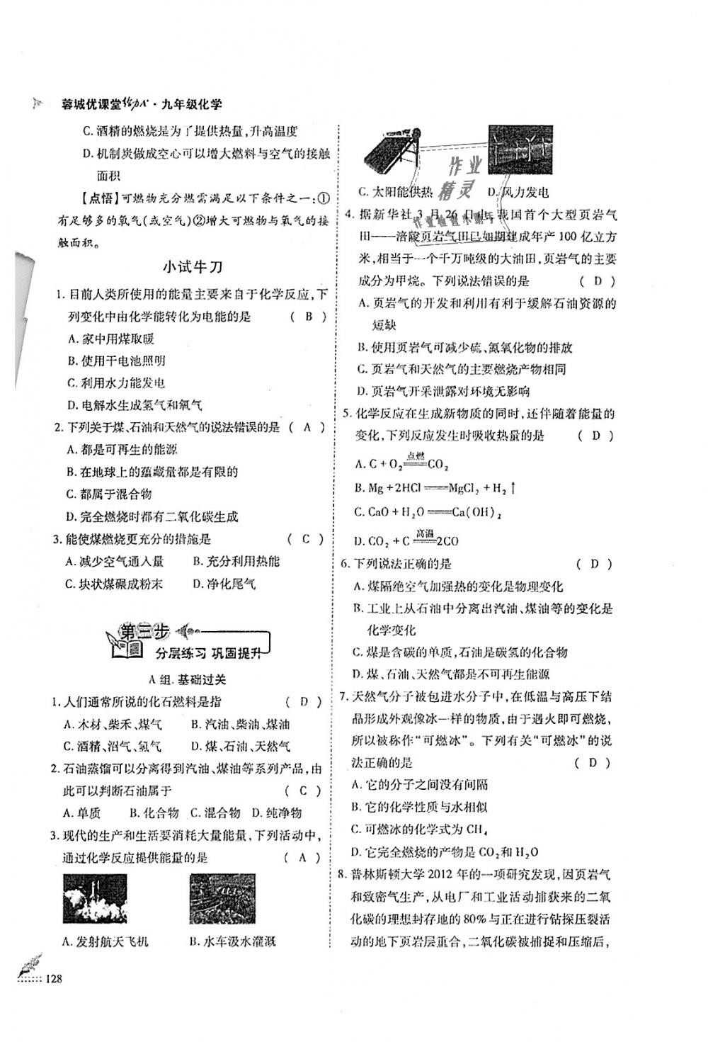 2018年蓉城優(yōu)課堂給力A加九年級(jí)化學(xué)全一冊(cè)人教版 第128頁(yè)