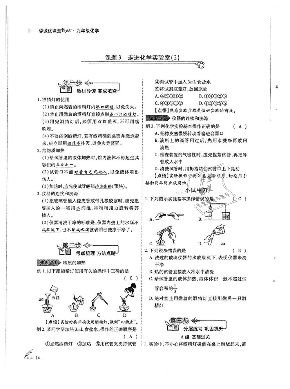 2018年蓉城優(yōu)課堂給力A加九年級(jí)化學(xué)全一冊(cè)人教版 第14頁(yè)