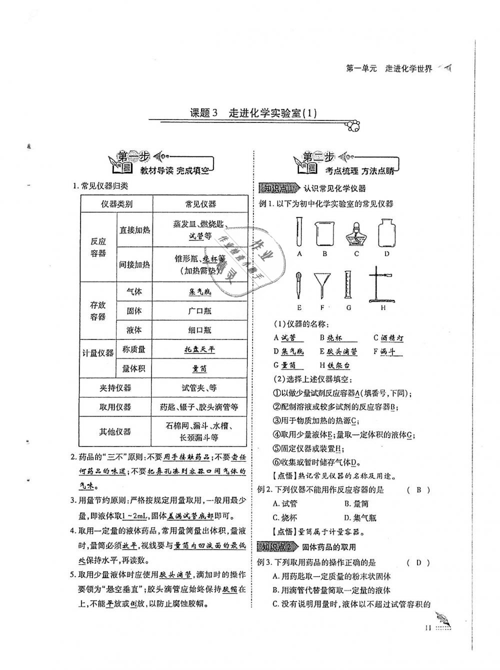 2018年蓉城優(yōu)課堂給力A加九年級化學全一冊人教版 第11頁