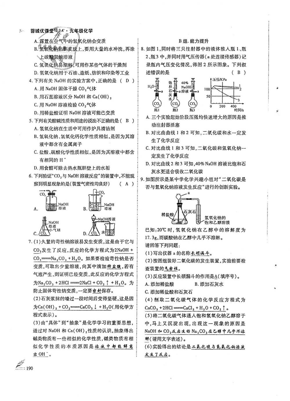 2018年蓉城優(yōu)課堂給力A加九年級化學全一冊人教版 第190頁