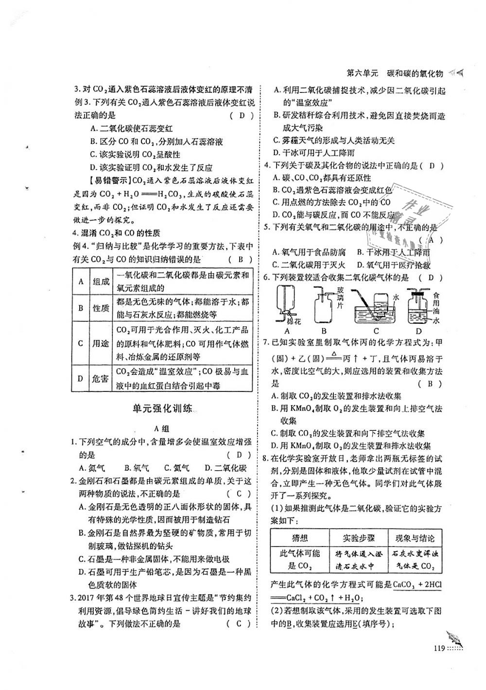 2018年蓉城优课堂给力A加九年级化学全一册人教版 第119页