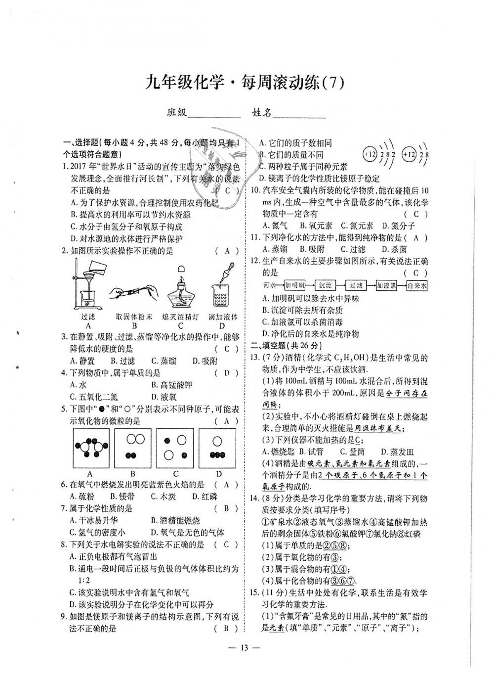 2018年蓉城優(yōu)課堂給力A加九年級(jí)化學(xué)全一冊人教版 第239頁