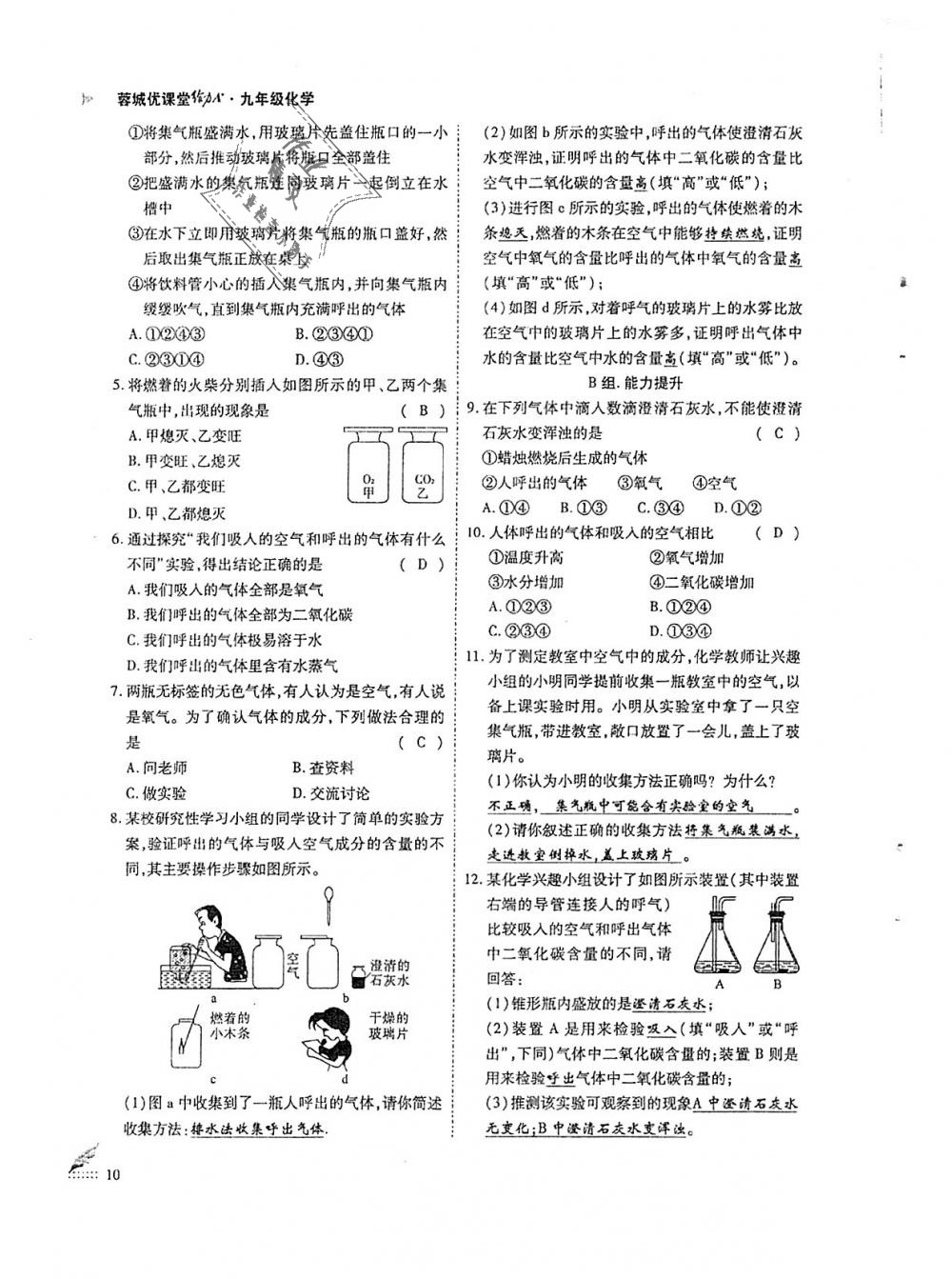 2018年蓉城優(yōu)課堂給力A加九年級化學全一冊人教版 第10頁