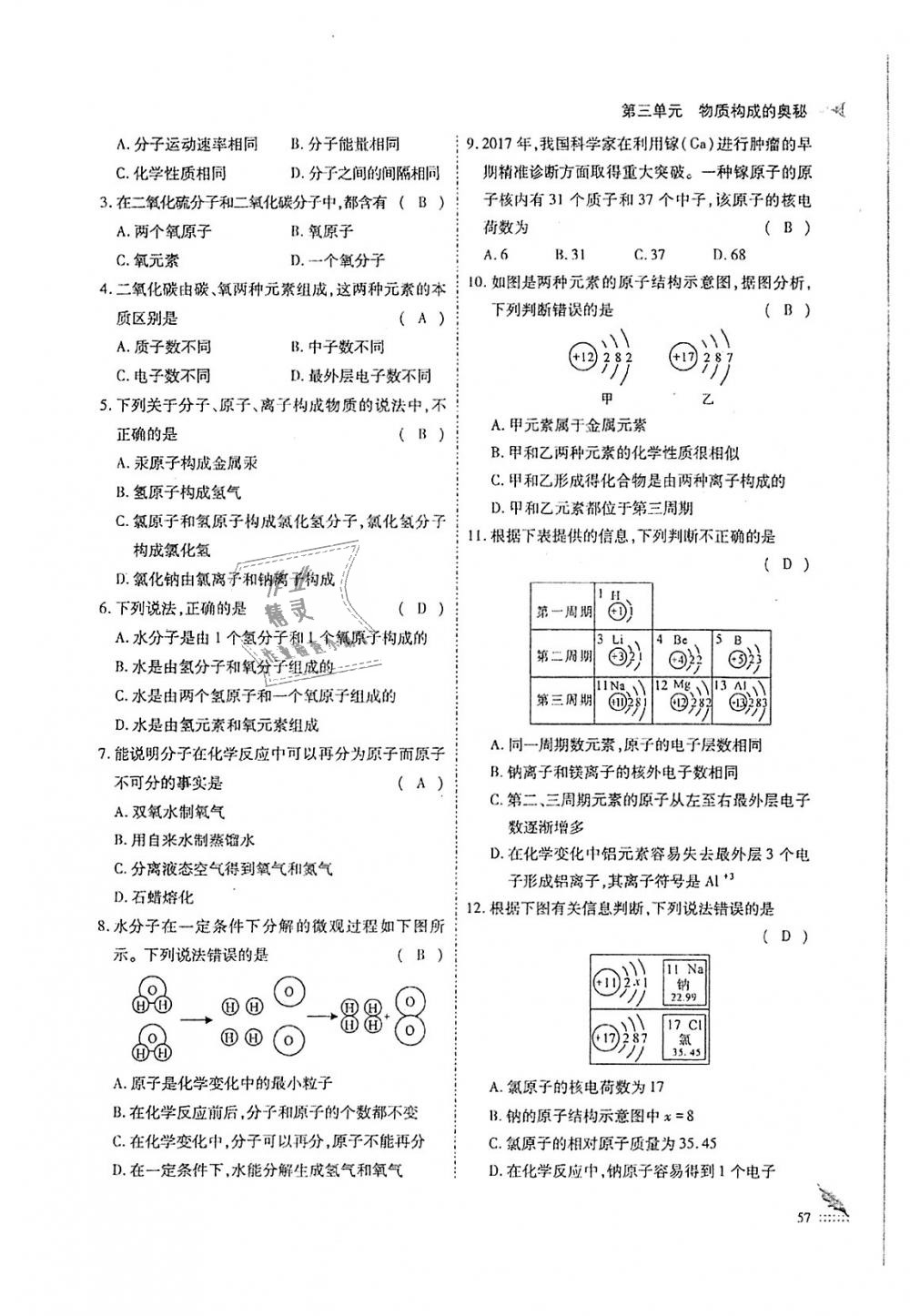 2018年蓉城優(yōu)課堂給力A加九年級(jí)化學(xué)全一冊(cè)人教版 第57頁(yè)