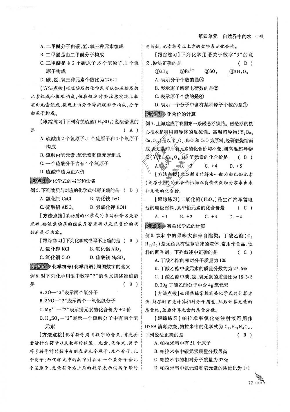 2018年蓉城優(yōu)課堂給力A加九年級化學(xué)全一冊人教版 第77頁