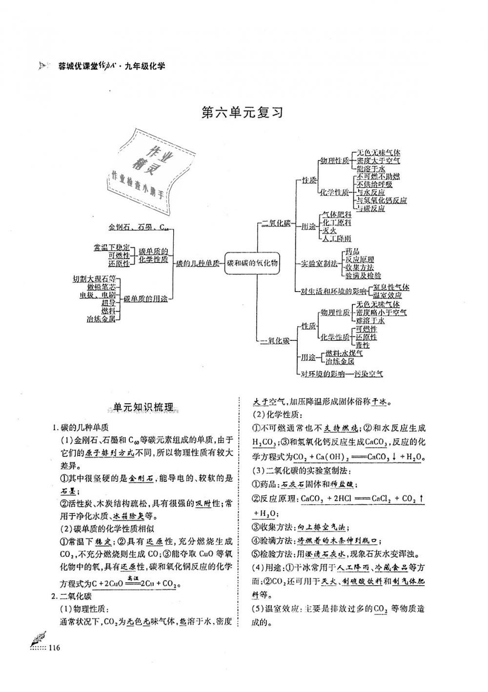 2018年蓉城優(yōu)課堂給力A加九年級(jí)化學(xué)全一冊(cè)人教版 第116頁(yè)