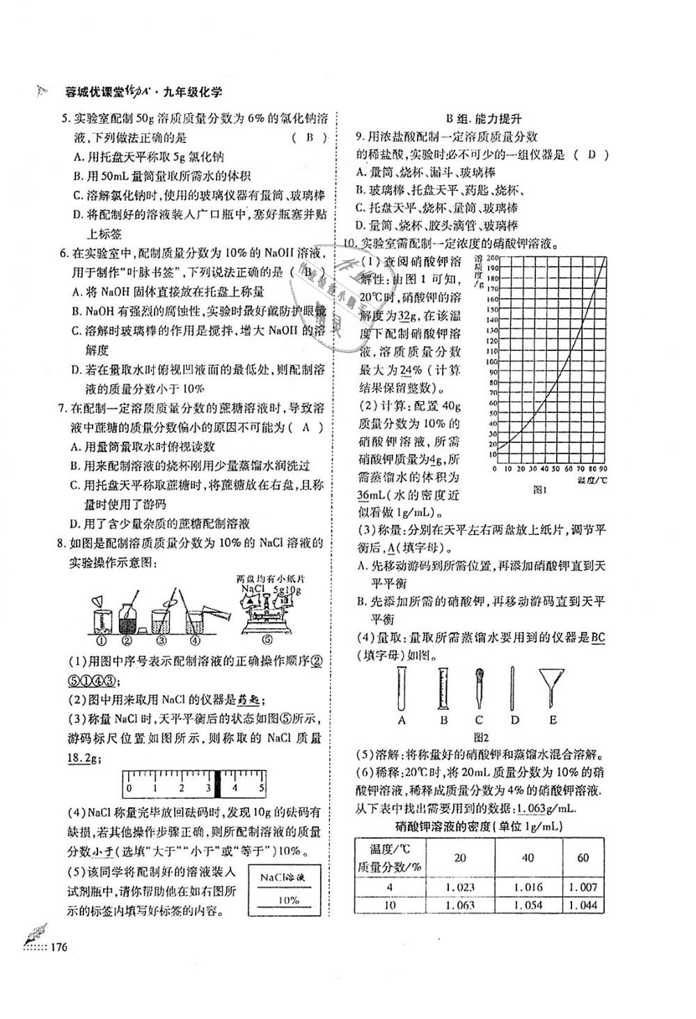 2018年蓉城優(yōu)課堂給力A加九年級(jí)化學(xué)全一冊(cè)人教版 第176頁