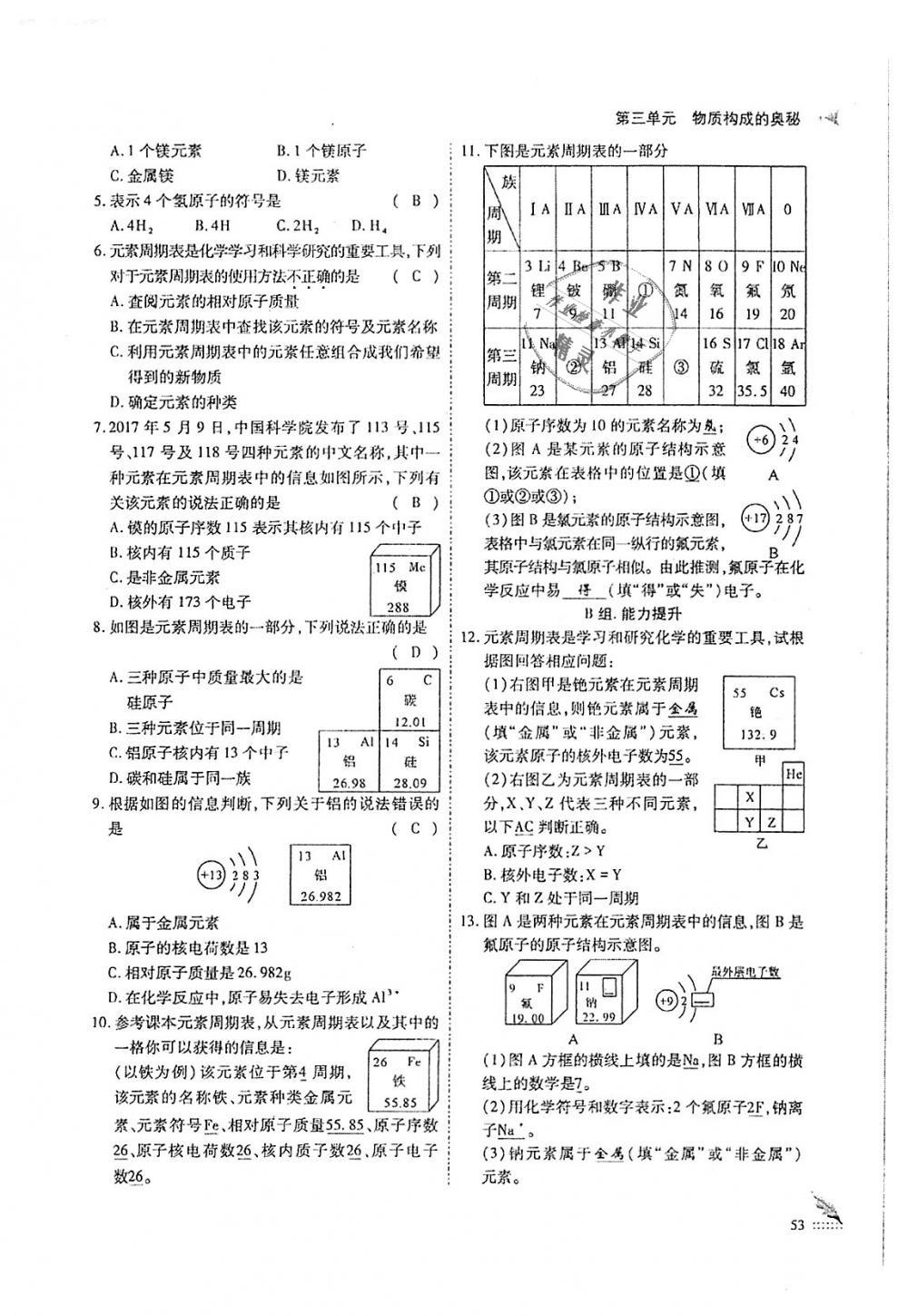 2018年蓉城优课堂给力A加九年级化学全一册人教版 第53页