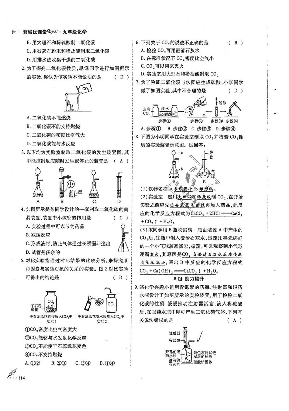 2018年蓉城優(yōu)課堂給力A加九年級(jí)化學(xué)全一冊(cè)人教版 第114頁