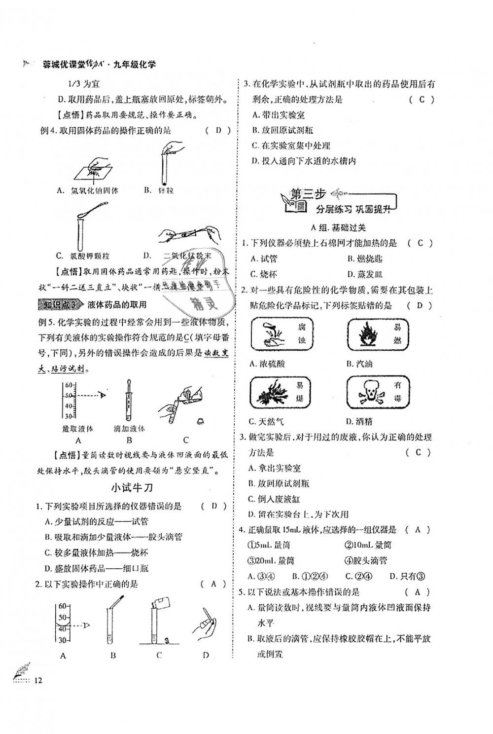 2018年蓉城优课堂给力A加九年级化学全一册人教版 第12页