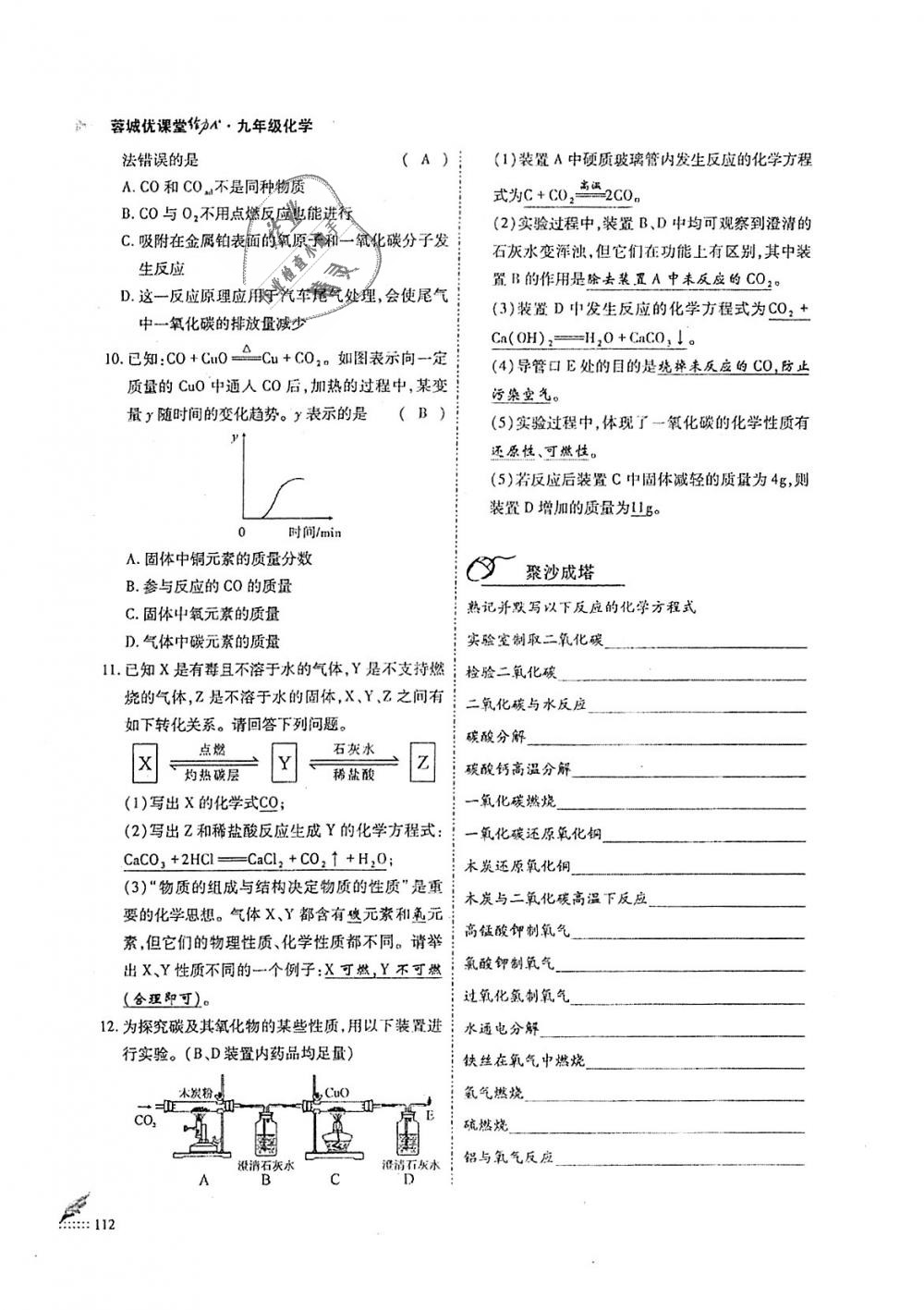 2018年蓉城优课堂给力A加九年级化学全一册人教版 第112页