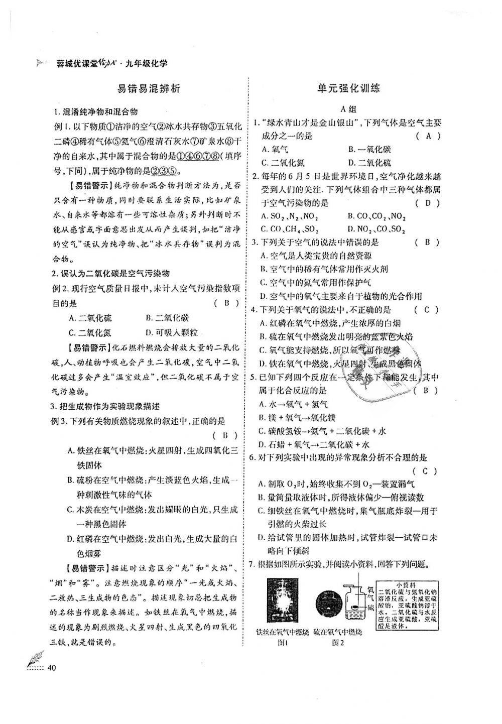 2018年蓉城優(yōu)課堂給力A加九年級化學(xué)全一冊人教版 第40頁