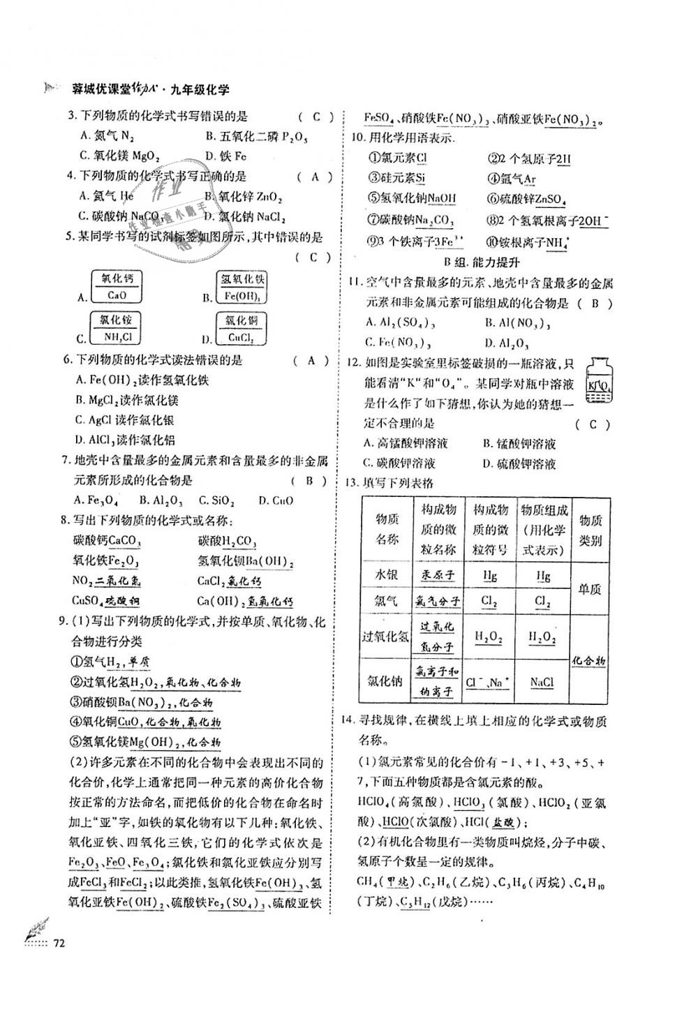 2018年蓉城優(yōu)課堂給力A加九年級(jí)化學(xué)全一冊(cè)人教版 第72頁