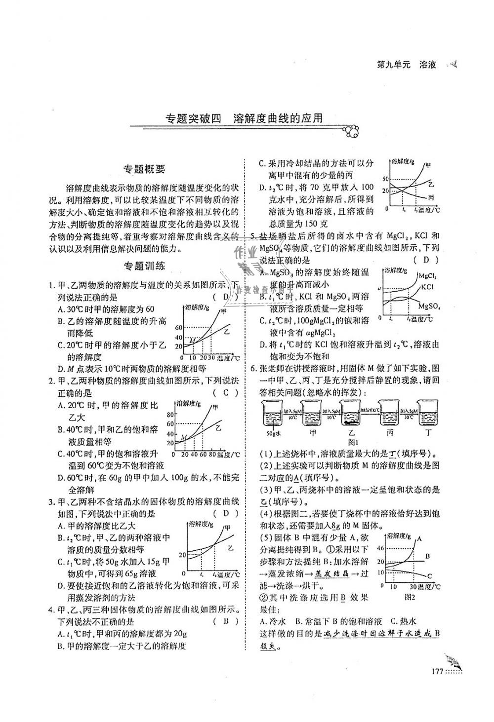 2018年蓉城優(yōu)課堂給力A加九年級化學全一冊人教版 第177頁