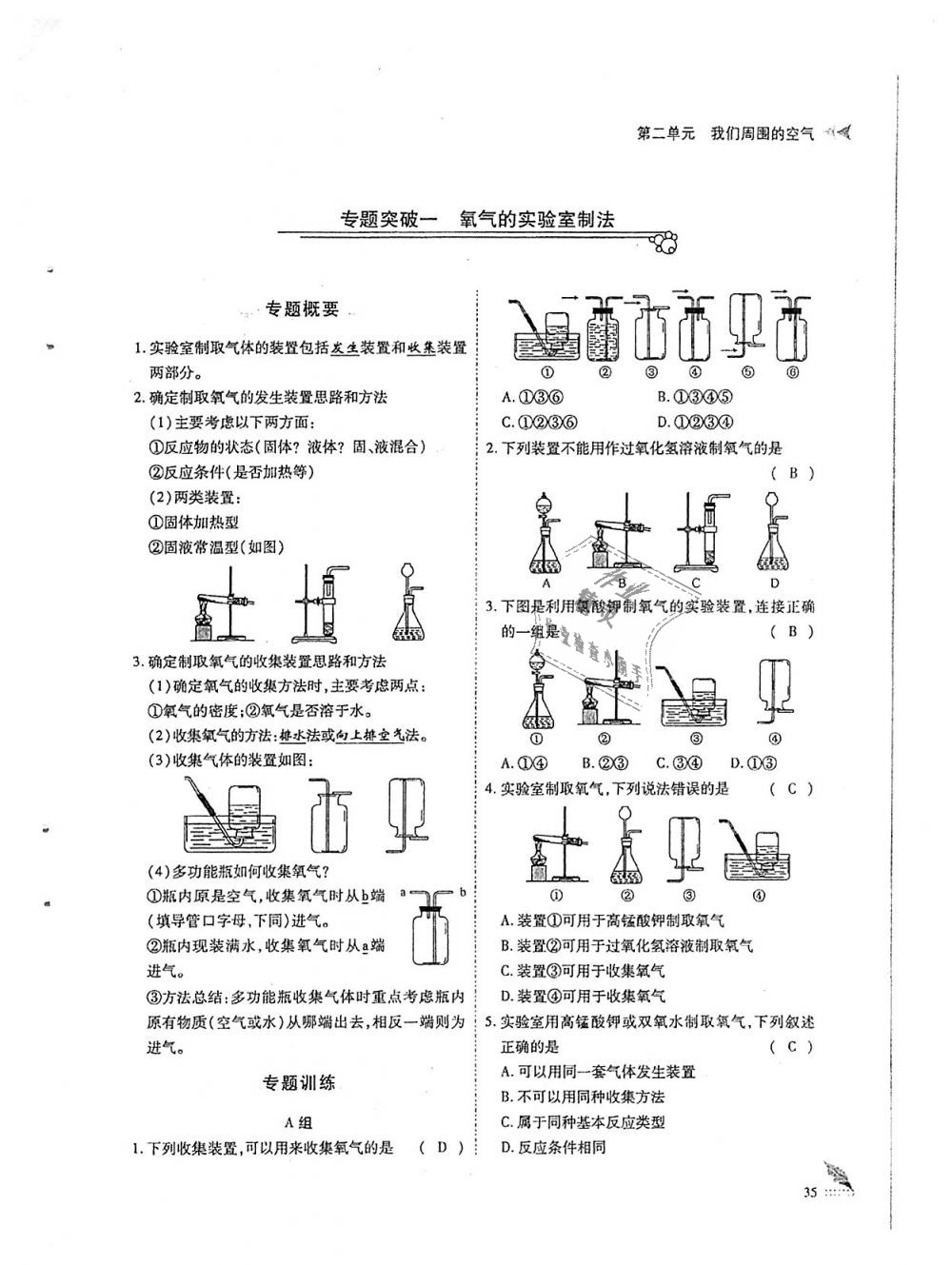 2018年蓉城優(yōu)課堂給力A加九年級(jí)化學(xué)全一冊(cè)人教版 第35頁