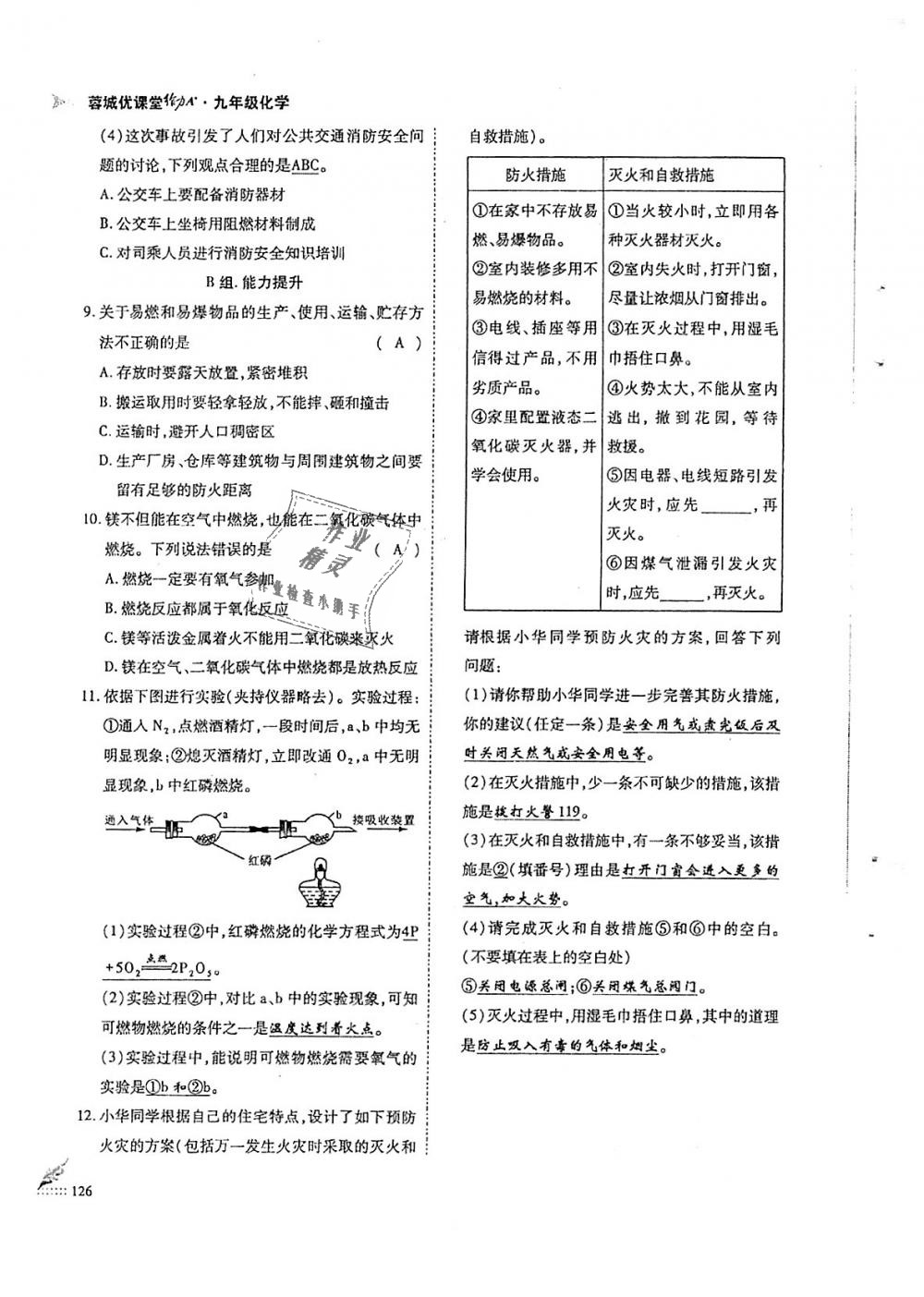 2018年蓉城优课堂给力A加九年级化学全一册人教版 第126页