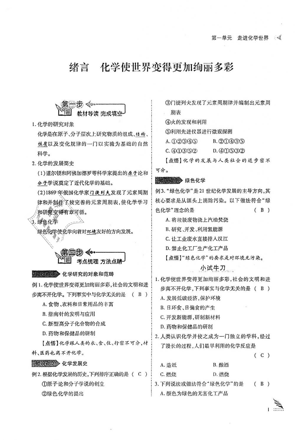 2018年蓉城優(yōu)課堂給力A加九年級化學(xué)全一冊人教版 第1頁