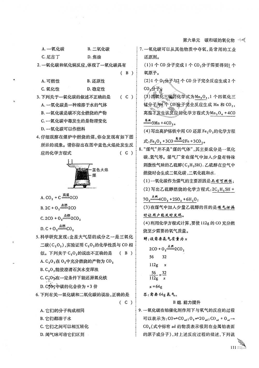 2018年蓉城優(yōu)課堂給力A加九年級化學全一冊人教版 第111頁