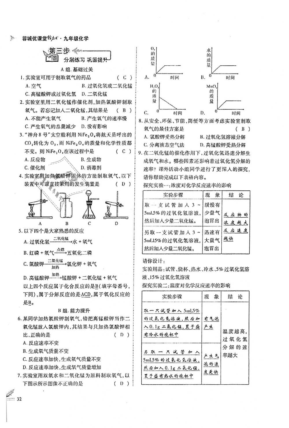 2018年蓉城優(yōu)課堂給力A加九年級(jí)化學(xué)全一冊(cè)人教版 第32頁(yè)