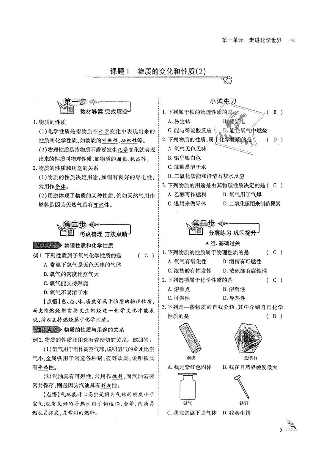 2018年蓉城優(yōu)課堂給力A加九年級化學(xué)全一冊人教版 第5頁