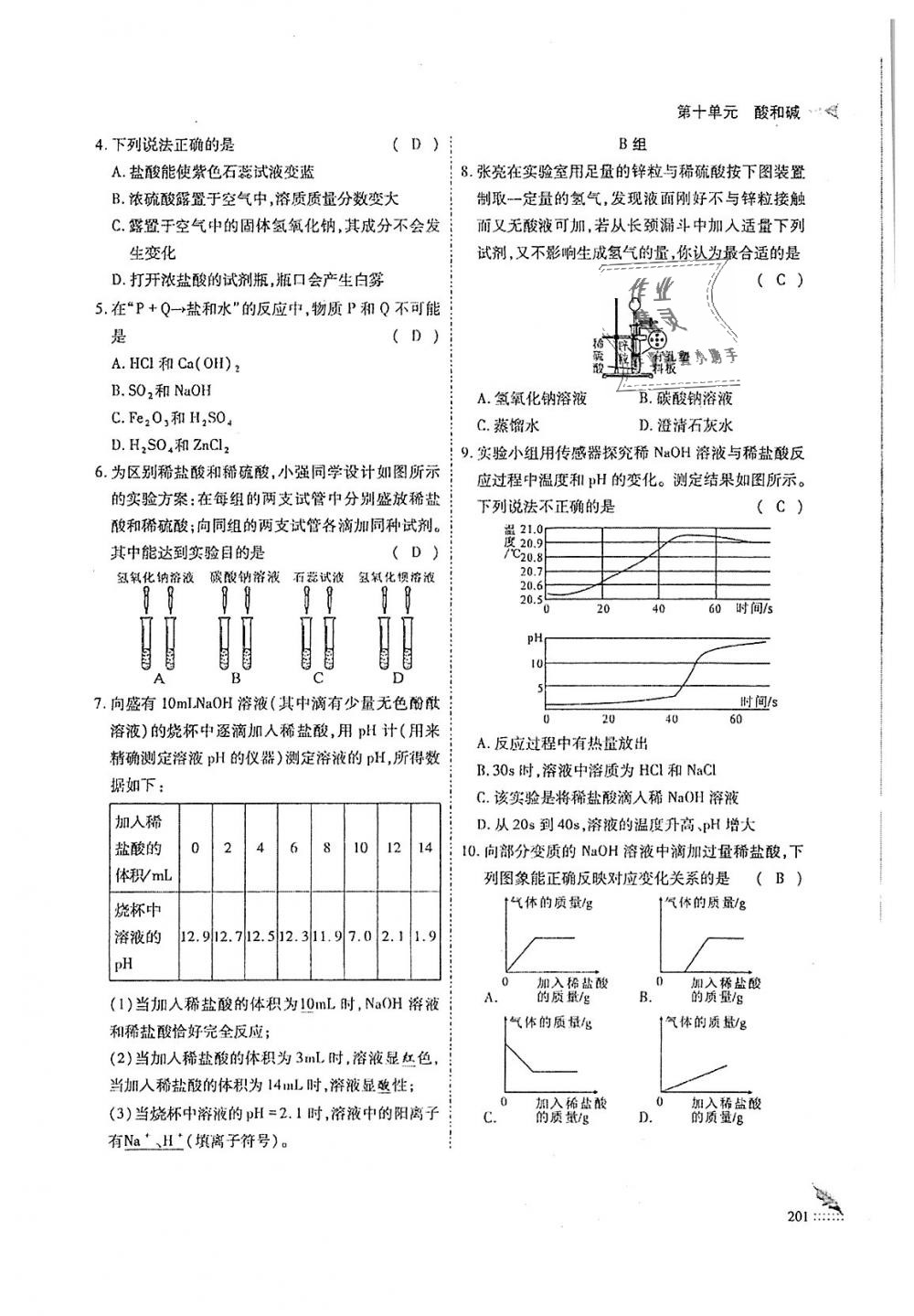 2018年蓉城優(yōu)課堂給力A加九年級化學(xué)全一冊人教版 第201頁